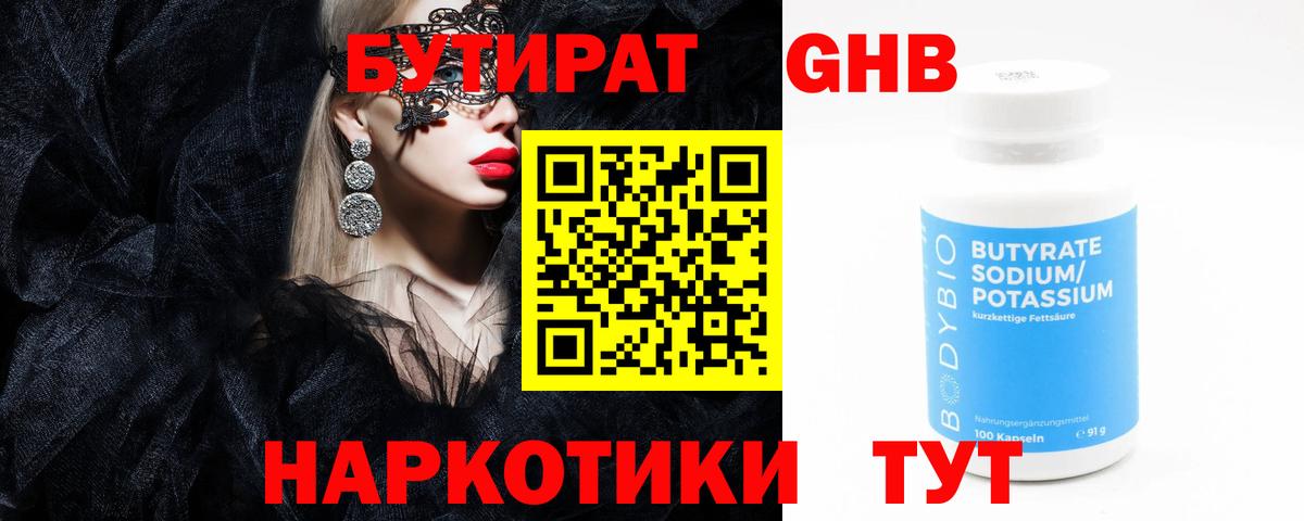 Петрозаводск  БУТИРАТ  Вход с VPN  БУТИРАТ Butirat 