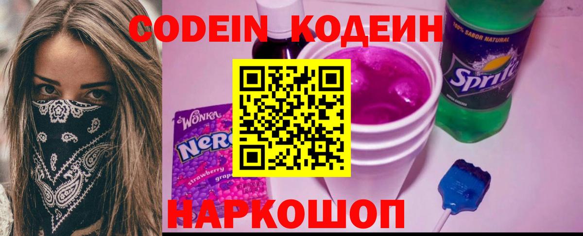 Петрозаводск  Кодеиновый сироп Lean напиток Lean (лин)  Вход с VPN 