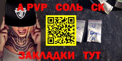 apvp Сланцы
