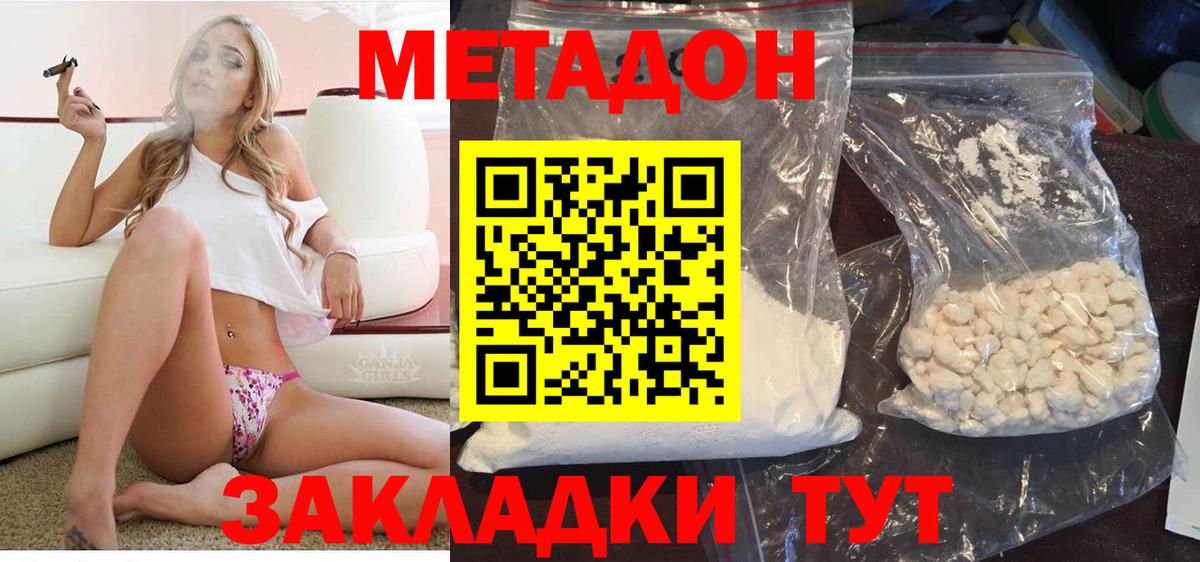 МЕТАДОН кристалл  Метадон кристалл  Петрозаводск  Вход с VPN 